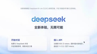 DeepSeek登頂蘋果中美兩區(qū)免費APP下載排行榜，小扎評價“非常先進”