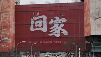 過年來上海｜在虹橋樞紐商圈，收獲一份申城對歸鄉(xiāng)游子的祝福