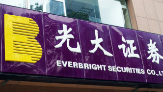 違規(guī)委托個(gè)人招攬投資者，光大證券營(yíng)業(yè)部員工收警示函