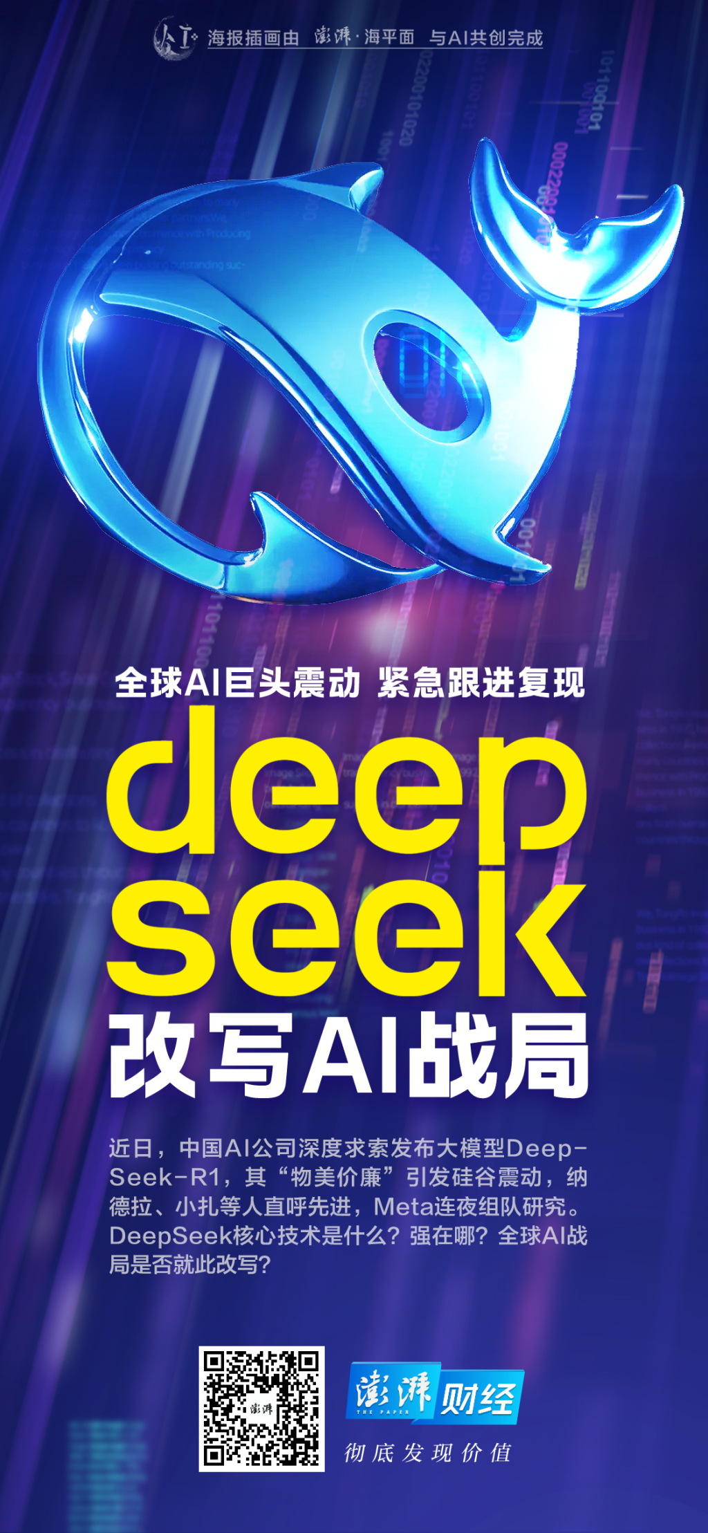 一天蒸发5900亿美元！英伟达评价DeepSeek：是卓越进步，推理需要大量GPU