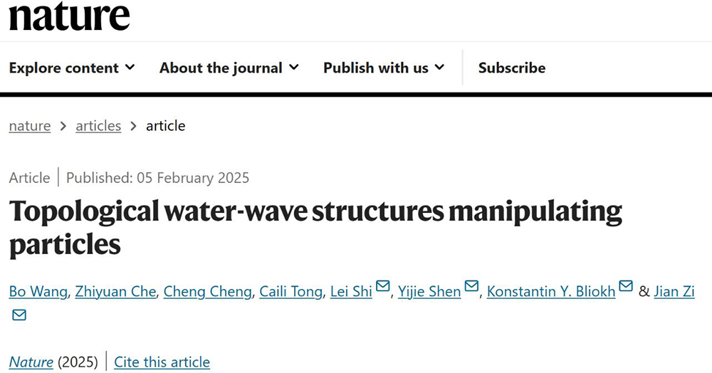 利用水波拓扑结构操控粒子，复旦团队国际合作研究登上《自然》