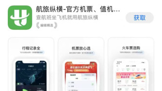 澎湃測試8大平臺加錢搶票：航旅縱橫客服稱他們一直在刷看是否有票