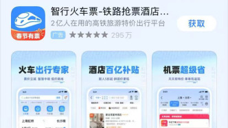 澎湃測試8大平臺加錢搶票：智行客服仍稱“投入越高成功率越大”