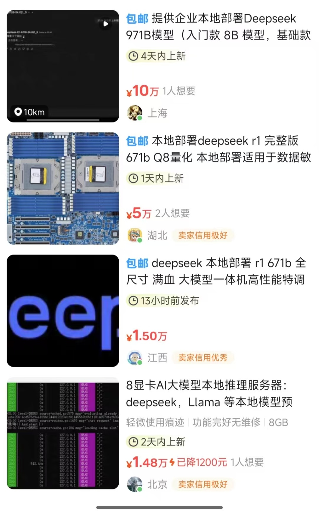 39元下载软件?上万元教本地部署？谁在利用DeepSeek“信息差”牟利