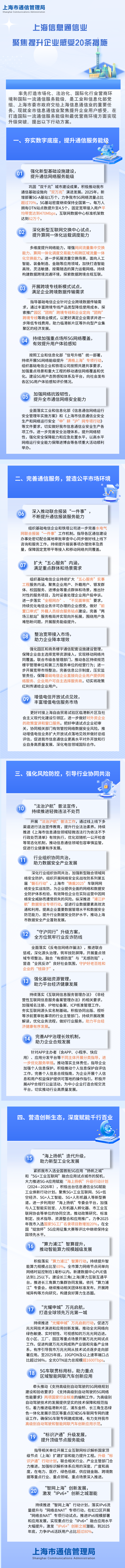 上海今年将新增部署5G-A基站1万个，力争5G流量占比超70%