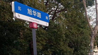 上海交大有“旭華路”和“旭華班”，“中國核潛艇之父”當初以專業第一考入