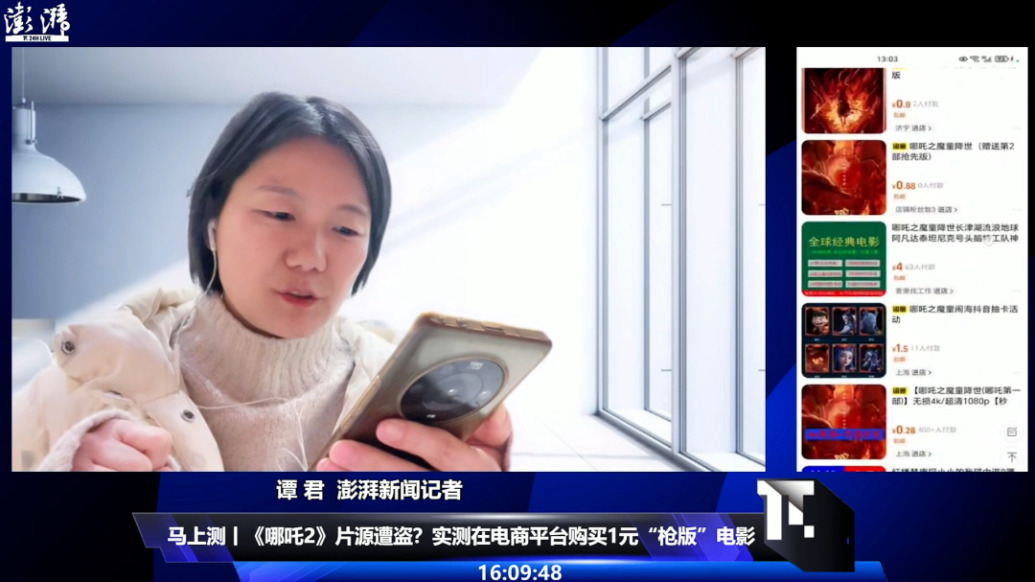 淘寶商家非法兜售“槍版”春節檔電影，《哪吒2》已售6000余份