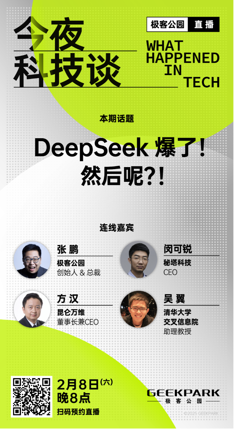 讲座预告｜DeepSeek爆了！然后呢