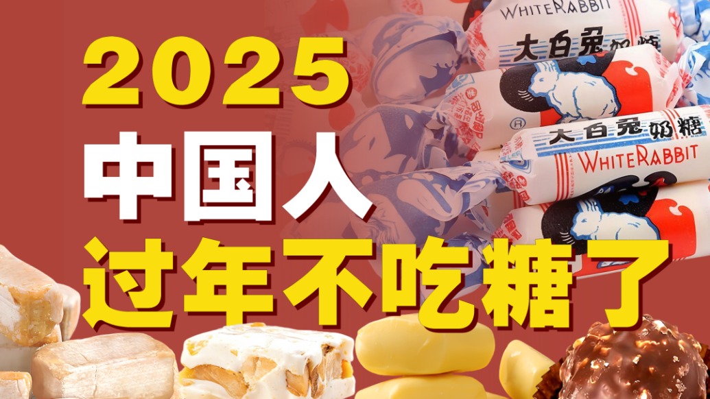 从大白兔徐福记到费列罗，中国糖果兴衰史