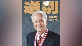 黄旭华院士遗体送别仪式在湖北武汉举行