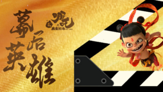 《哪吒2 》票房突破80億背后：115家小微企業(yè)合力托舉，京蓉滬最密集