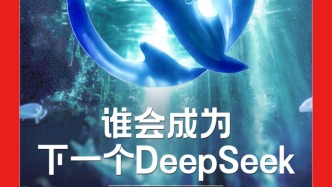 H5｜《新引擎》第四十五期：谁会成为下一个DeepSeek