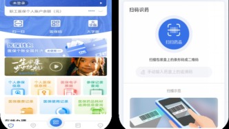 掃碼即知藥品“前世今生”，醫保藥品耗材追溯信息查詢功能上線