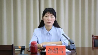 “道德敗壞，品行不端”的“75后”女廳官孫紹雪被雙開