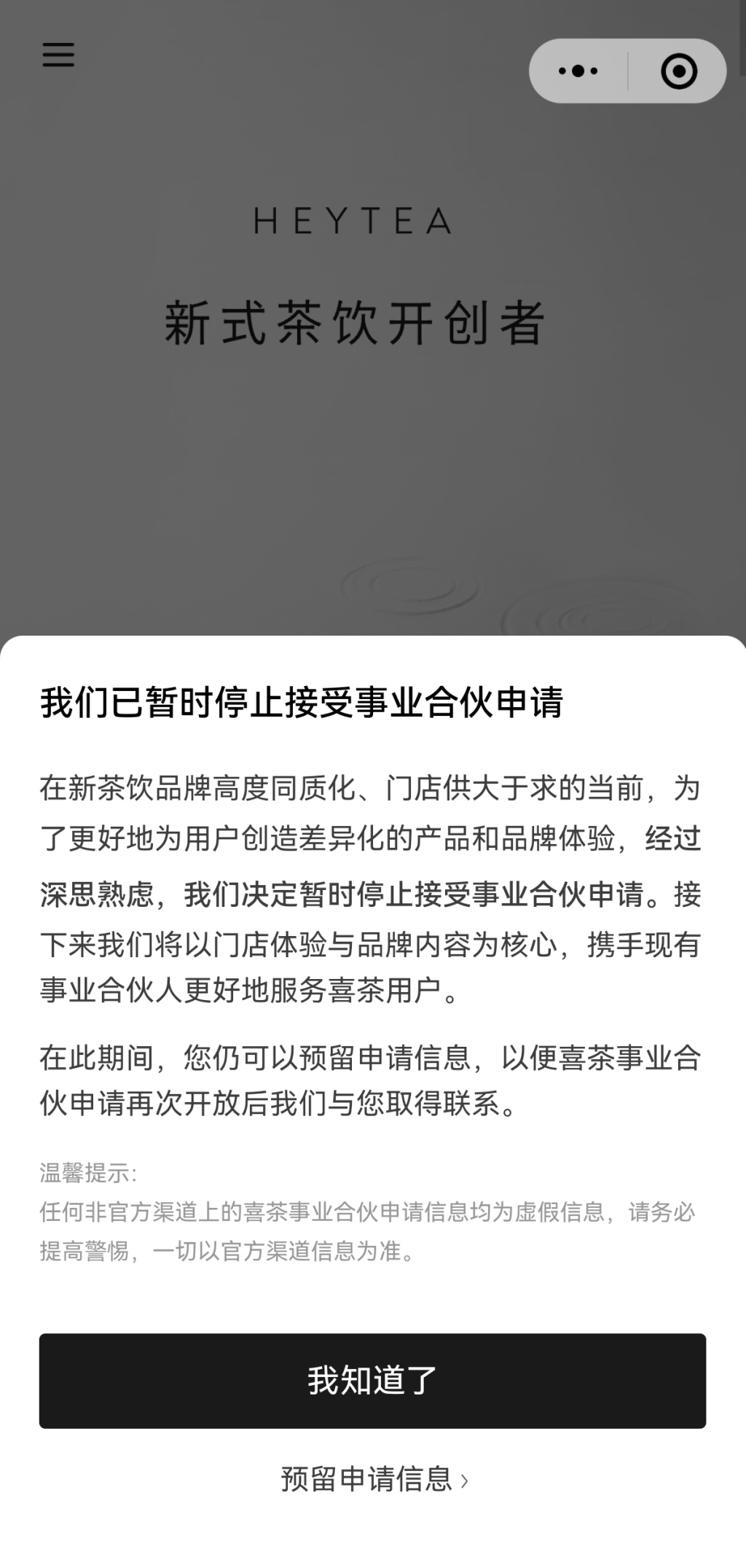 门店超四千家后，喜茶按下加盟申请暂停键，会有其他品牌跟进吗？