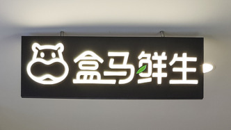廣東公布32批次不合格食品，深圳盒馬所售水產食品兩次上榜