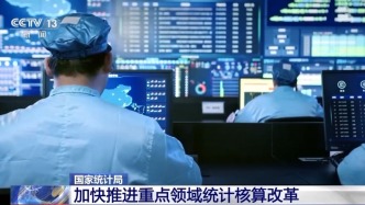 国家统计局：将研究建立新质生产力统计监测体系
