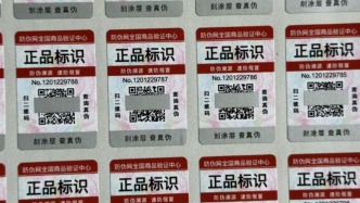 2分錢一個的“防偽碼”：假貨如何披上正品外衣？