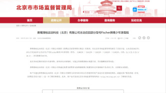 337雙菲舍爾牌滑雪鞋被召回：靴筒鎖止裝置失效，有腳踝受傷風險