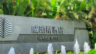 游客在威珀斯酒店滑倒，海南陵水：雙方就補償未協商一致