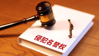 最高法：针对企业创始人发布贬损性言论可认定侵犯企业名誉权