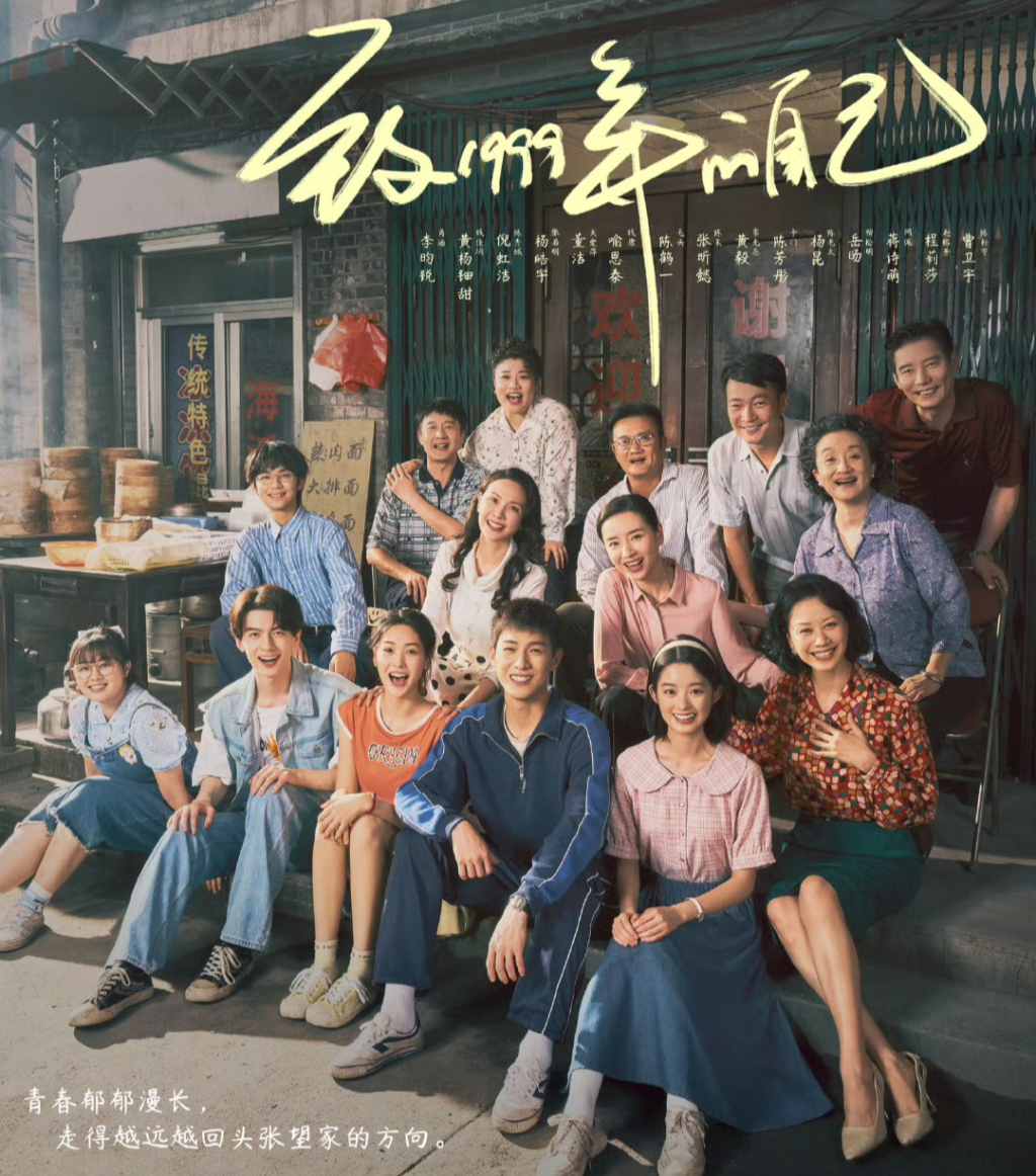 《致1999年的自己》：千禧之年的你在哪里？