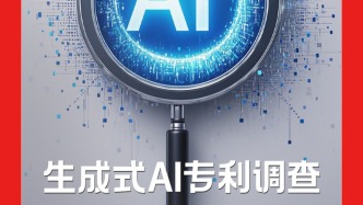 H5｜《新引擎》第四十六期：生成式AI专利调查