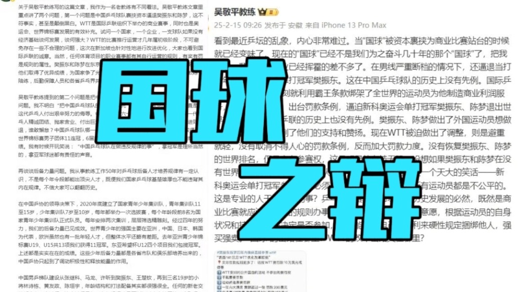 新時代下,中國體育應該扮演怎樣的角色?體育產業專家談“國球之辯”