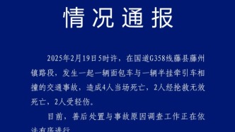 廣西藤縣一面包車與大貨車相撞致6死2傷