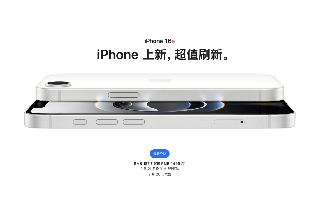 苹果发布iPhone 16e：4499元起售，配有首款自研调制解调器