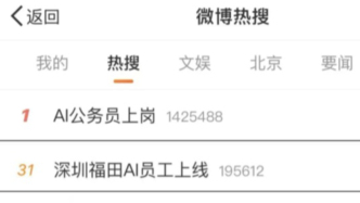 AI能替代公務員嗎？
