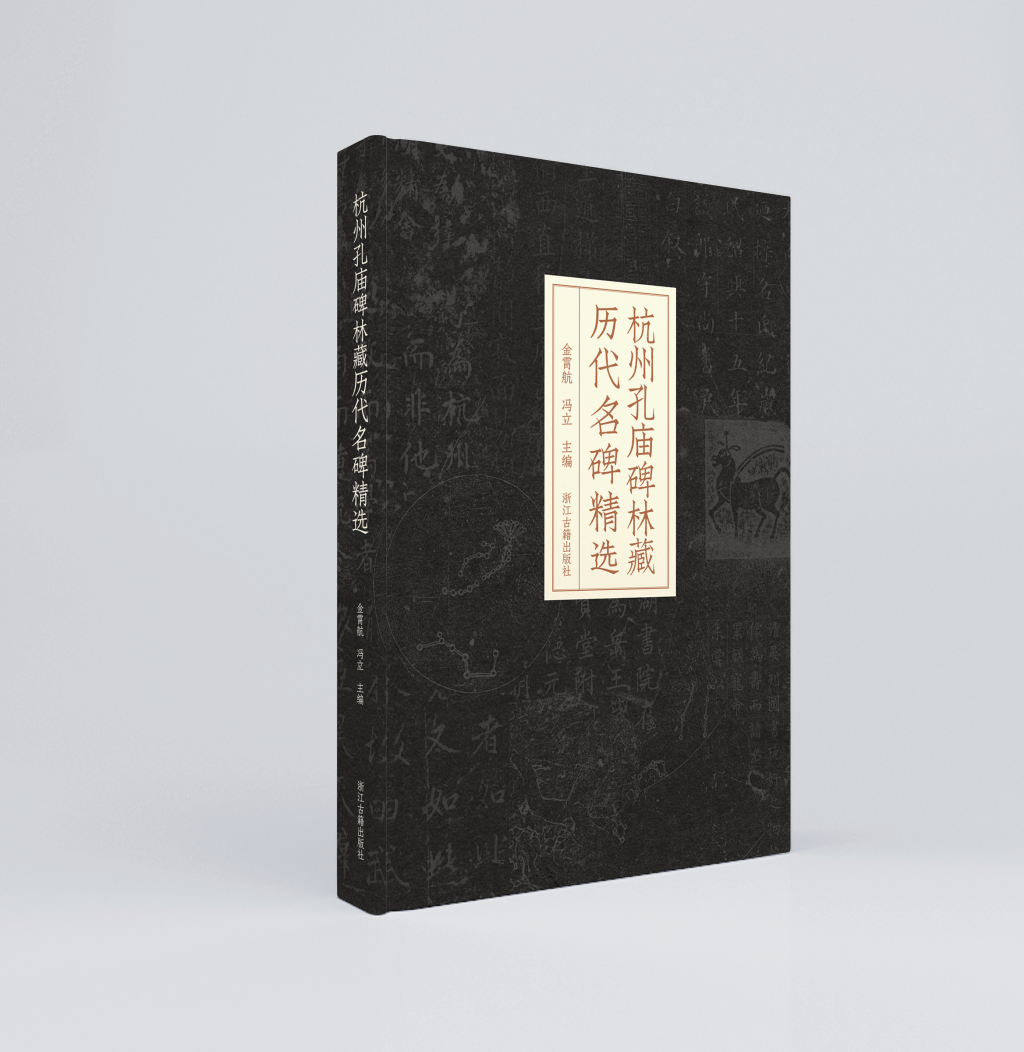 杭州孔庙千年“石质书库”，等你来“翻阅”