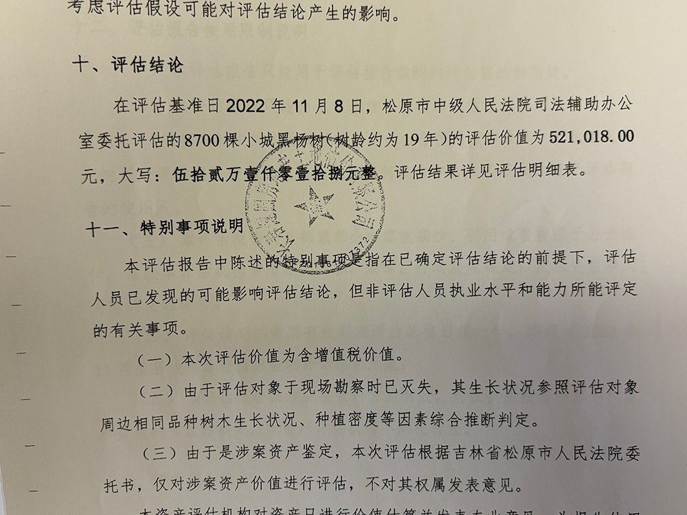 8700棵树苗被毁后：按预期收益还是损毁时价值赔偿，两级法院给出不同认定