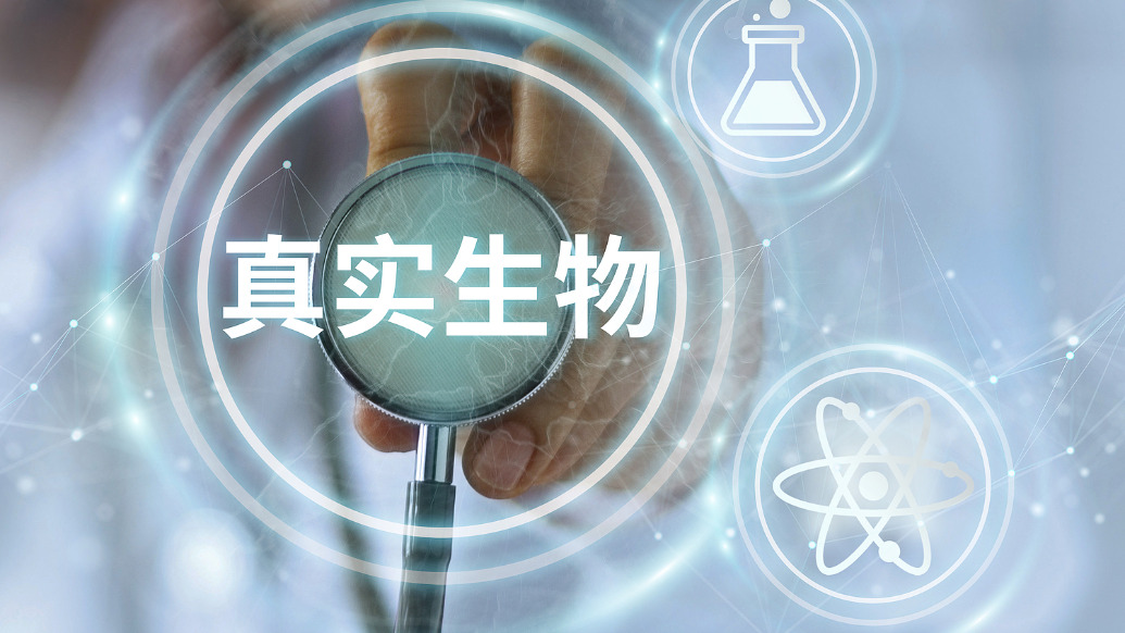 真实生物二次递表港交所：去年营收降至2.38亿元，口服新冠药累计销售超千万瓶