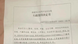 马上评丨老人猥亵女性不拘留，20年前规定能否调整？