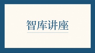 講座預告｜人工智能大時代的經濟轉型大趨勢