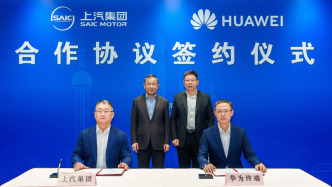 智選車模式！上汽與華為簽署深度合作協議，打造全新新能源智能汽車