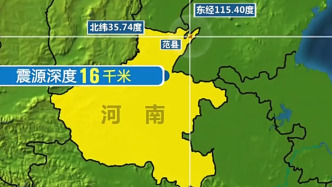 河南濮陽3.6級地震引熱議，專家回應為何震感較強