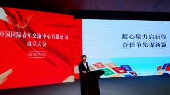 團中央直屬單位中國國際青年交流中心已轉制為企業