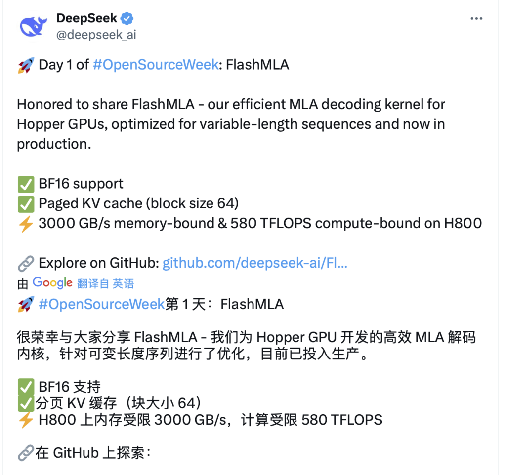 DeepSeek开源FlashMLA，意味着什么？