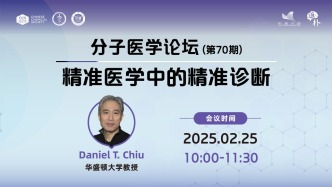 直播｜精準(zhǔn)醫(yī)學(xué)中的精準(zhǔn)診斷