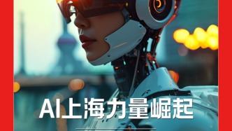 H5｜《新引擎》第四十七期：AI上海力量崛起