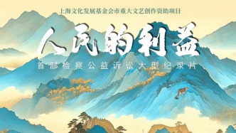 《人民的名义》姊妹篇《人民的利益》即将播出：聚焦公益诉讼