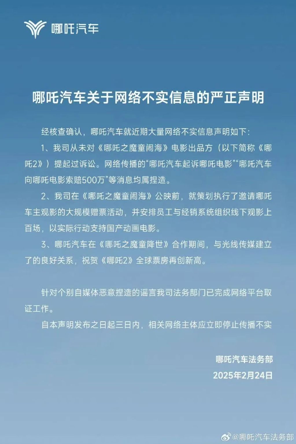 碰瓷《哪吒2》？哪吒汽车辟谣：从未起诉，已组织观影上百场