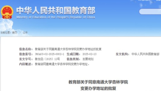 独立学院，变更地址