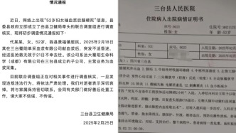 52歲婦女抽血漿后腦梗死？四川三臺縣衛健局：聯合調查組正調查核實