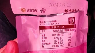 吉祥航空回應“發放過期堅果”：向每位乘客發放補償金一千元