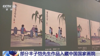 部分豐子愷先生作品入藏中國國家畫院