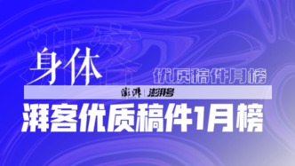 身體1月榜 | 那些“焦慮、抑郁”的軀體化癥狀