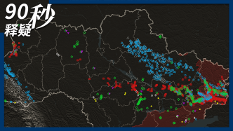 90秒｜乌克兰矿产都在哪？有多少被俄罗斯控制？